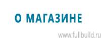 Настенные перекидные системы в Магадане купить Магазин Охраны Труда fullBUILD